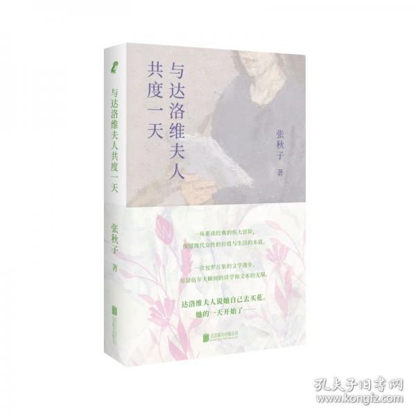 與達(dá)洛維夫人共度一天