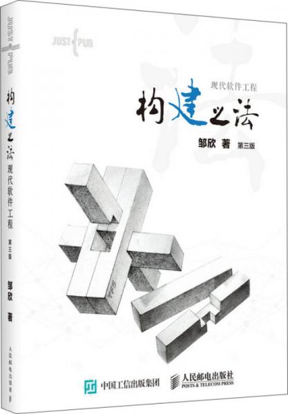 構建之法 現(xiàn)代軟件工程（第三版）