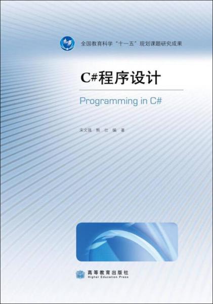 C#程序設(shè)計
