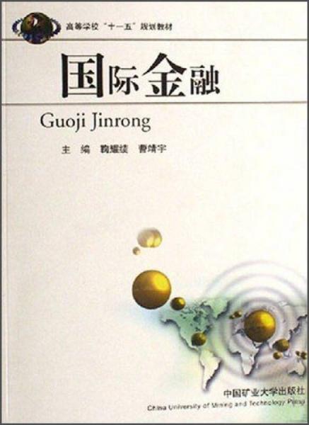 國際金融