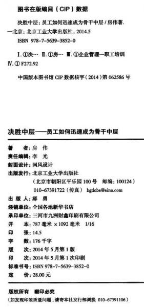 决胜中层：员工如何迅速成为骨干中层