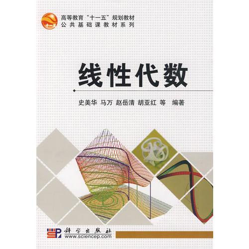 線性代數(shù)
