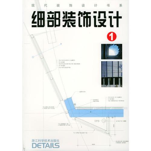 細(xì)部裝飾設(shè)計(jì)（1）