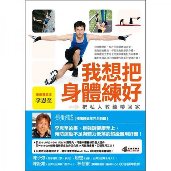 我想把身體練好：把私人教練帶回家