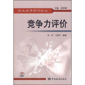 競爭力評價