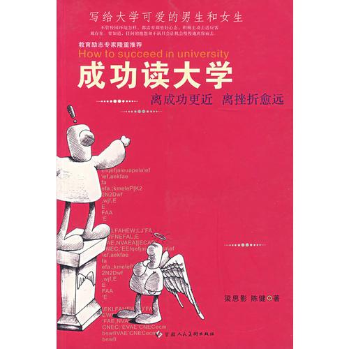 成功讀大學