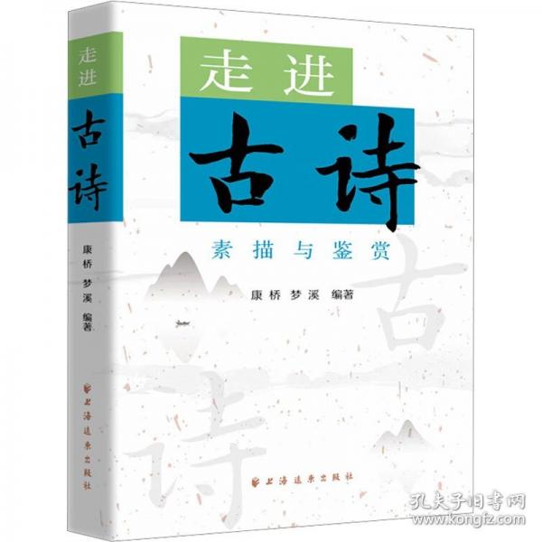 走进古诗