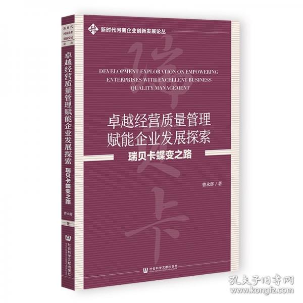 卓越經(jīng)營質(zhì)量管理賦能企業(yè)發(fā)展探索 瑞貝卡蝶變之路