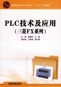 PLC技術(shù)及應(yīng)用