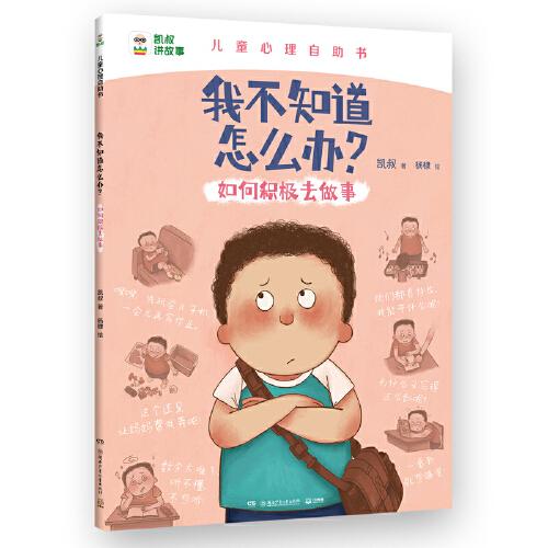 我不知道怎么辦？ 如何積極去做事