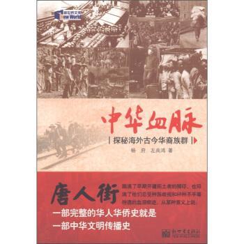 中華血脈