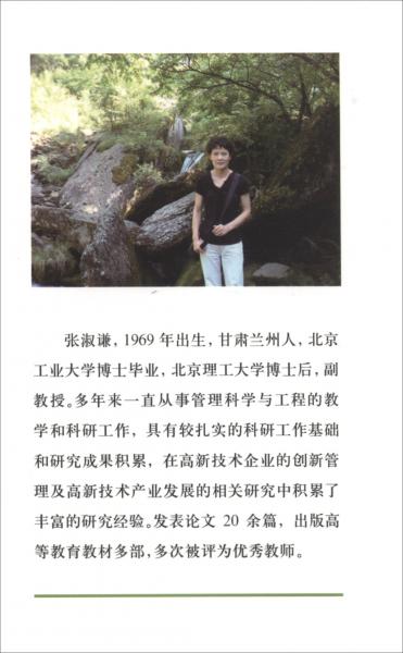 基于生態(tài)視角的高新技術(shù)產(chǎn)業(yè)開(kāi)發(fā)區(qū)健康管理研究