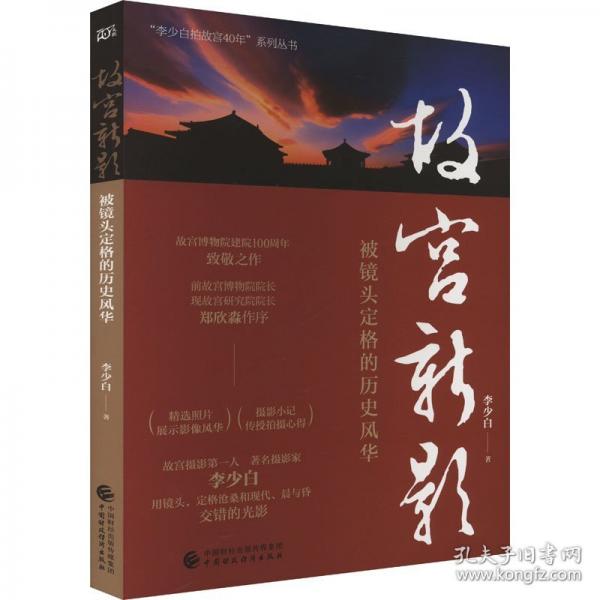 故宮新影 被鏡頭定格的歷史風(fēng)華