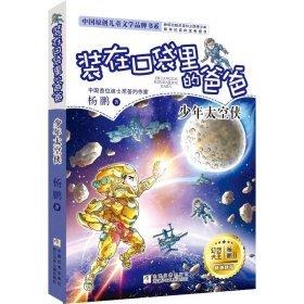 ：少年太空侠