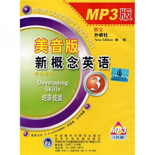 新概念英語3（美音版）（MP3）