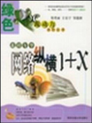 花樣年華：網(wǎng)絡(luò)縱橫1+X——綠色PC源動(dòng)力