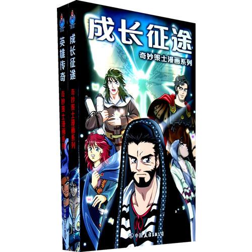 奇妙策士漫畫(huà)系列（3本）