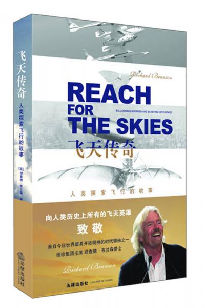 飛天傳奇