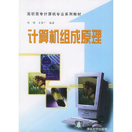 计算机组成原理