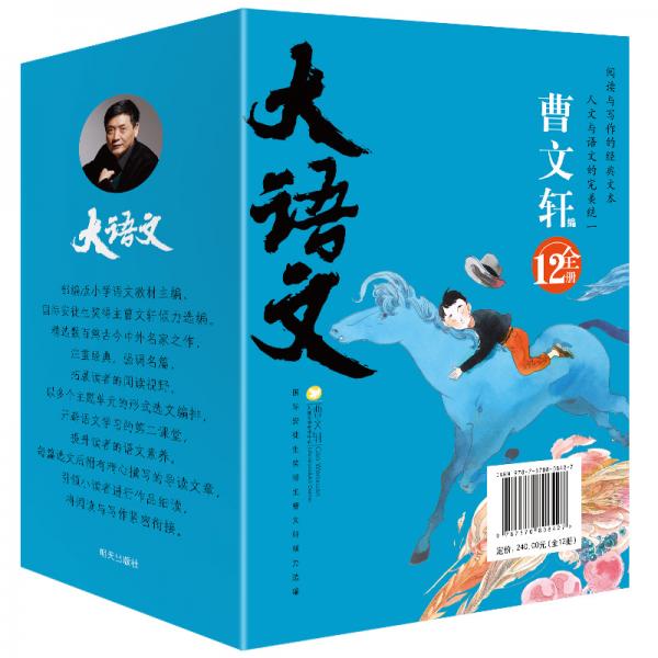 曹文轩大语文系列中小学必读课外书三四五六年级课外阅读书籍必读经典书目
