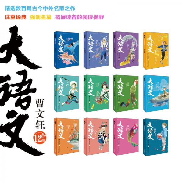 曹文轩大语文系列中小学必读课外书三四五六年级课外阅读书籍必读经典书目