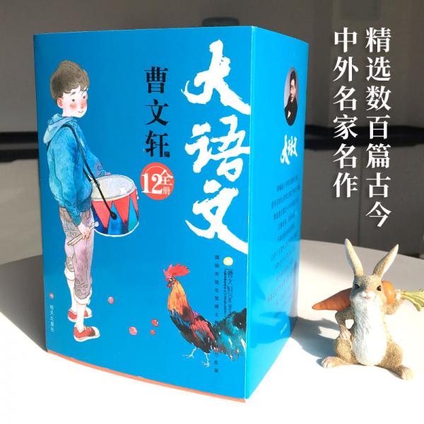 曹文轩大语文系列中小学必读课外书三四五六年级课外阅读书籍必读经典书目