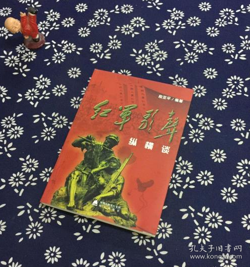 紅軍歌聲縱橫談