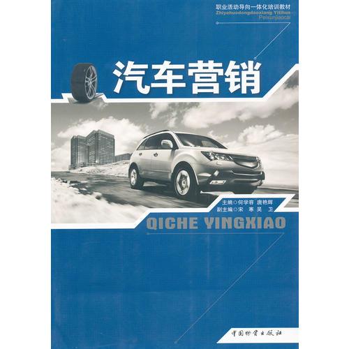 汽車營(yíng)銷