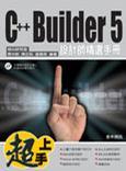 C++ Builder 5 設(shè)計師入門手冊
