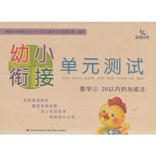 幼小銜接單元測試——數(shù)學②