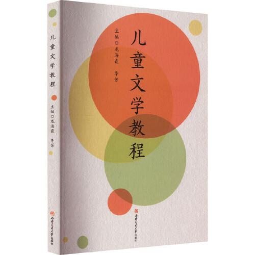 兒童文學(xué)教程