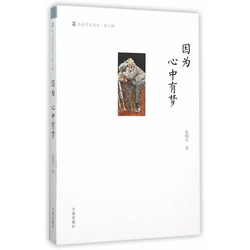 北仑作家文丛 第三辑