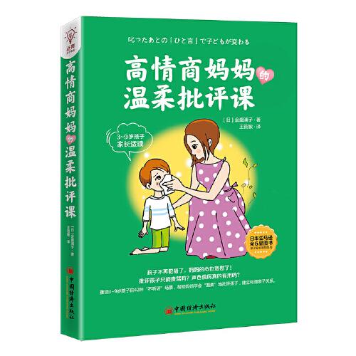 高情商媽媽的溫柔批評課