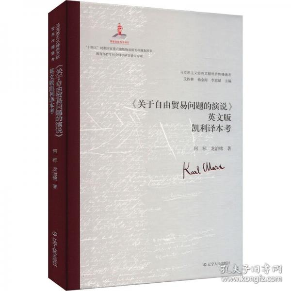 《關(guān)于自由貿(mào)易問題的演說》英文版凱利譯本考
