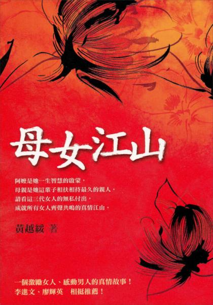 母女江山