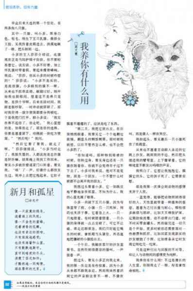 16年意林青年励志馆：爱很柔软，但有力量