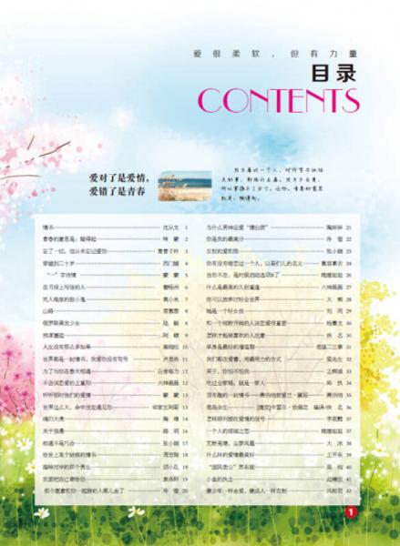 16年意林青年励志馆：爱很柔软，但有力量