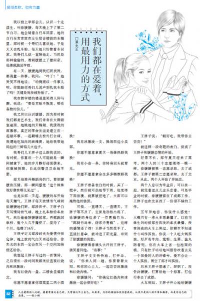 16年意林青年励志馆：爱很柔软，但有力量