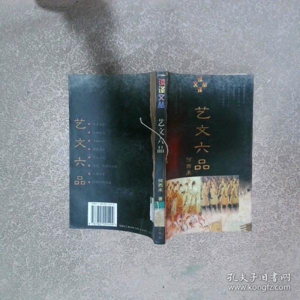 藝文六品