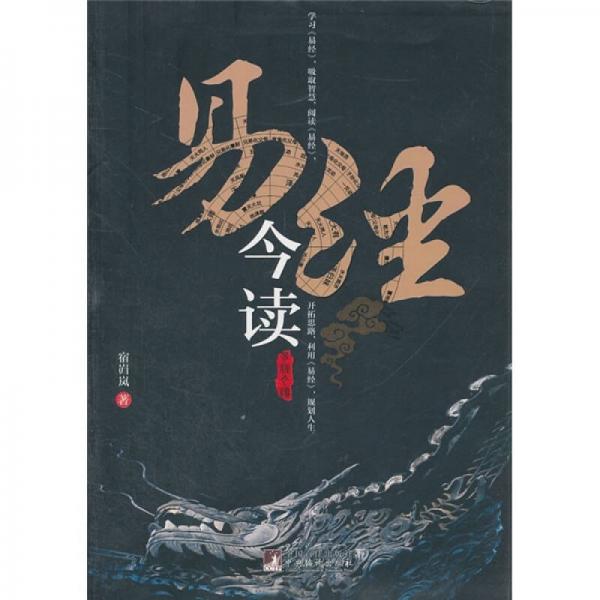 易經(jīng)今讀