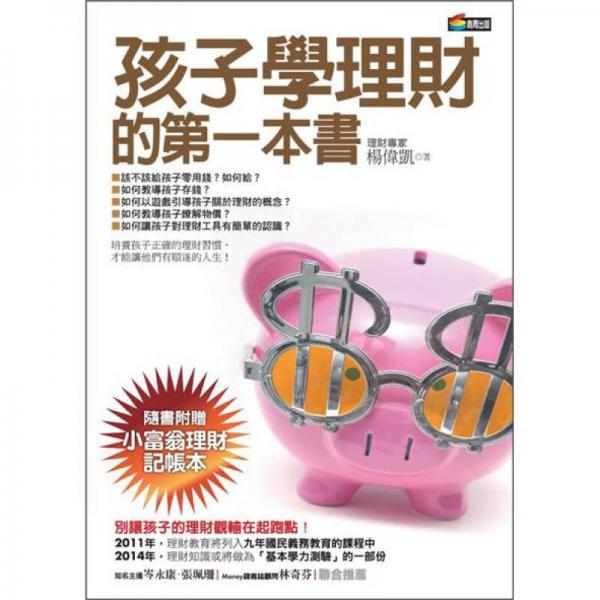 孩子学理财的第一本书