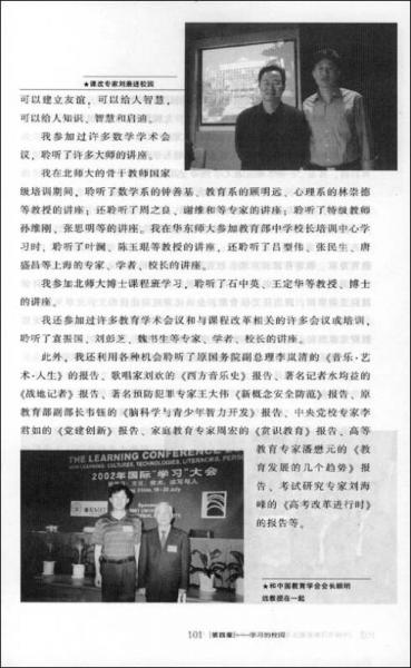 中国当代教育家丛书：为发展而教育