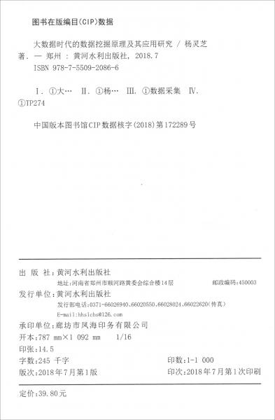 大數(shù)據(jù)時(shí)代的數(shù)據(jù)挖掘原理及其應(yīng)用研究