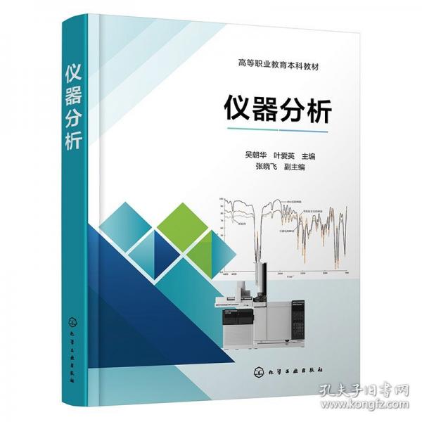 儀器分析