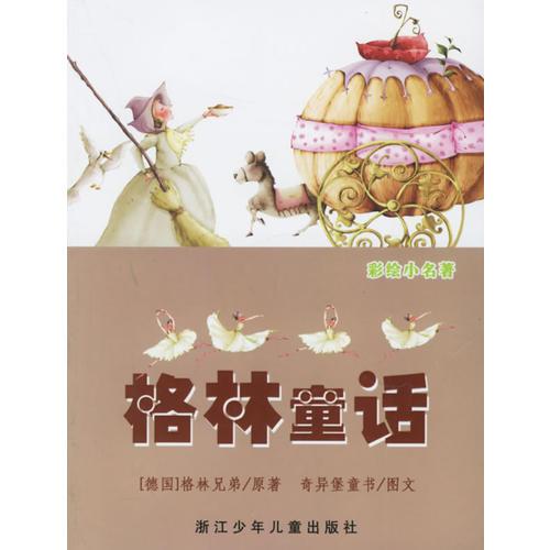 格林童话