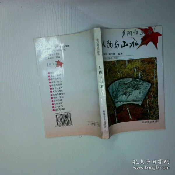 人物與山水:[圖集]
