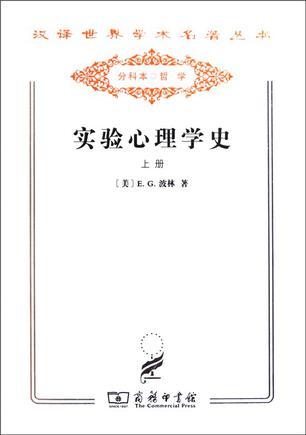 實(shí)驗(yàn)心理學(xué)史