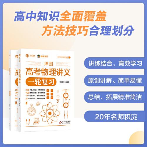 2024高考物理讲义 高中物理知识点全面总结