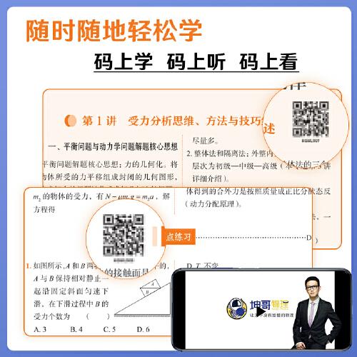 2024高考物理讲义 高中物理知识点全面总结