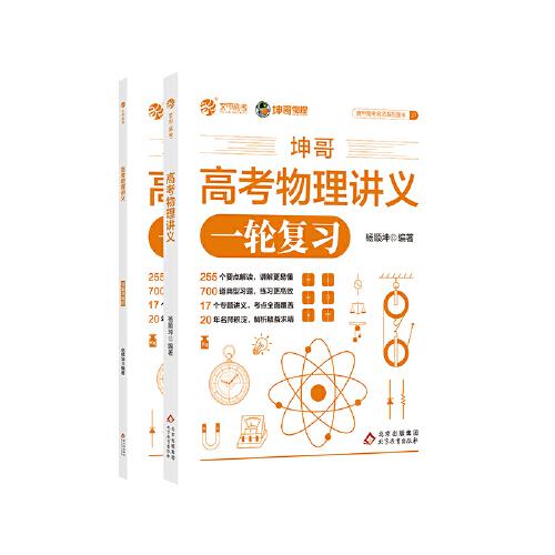2024高考物理讲义 高中物理知识点全面总结